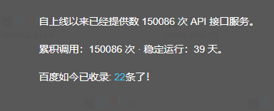 博客网站添加百度收录数量代码附本地api接口源码 第5张插图 博客网站添加百度收录数量代码附本地api接口源码 第5张插图