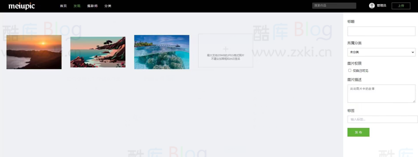 MeiuPic简洁多用户摄像师相册管理系统3.0源码 第3张插图