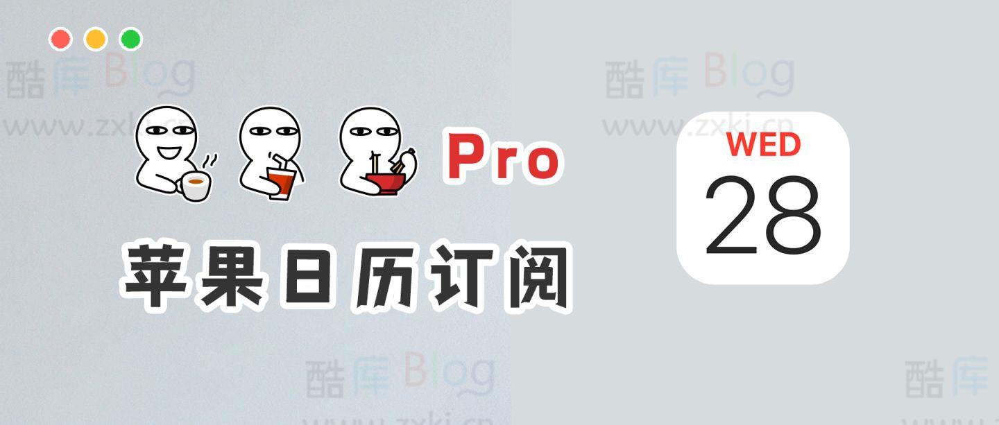 IPhone手机日历显示各种节假日、调休详情 第3张插图