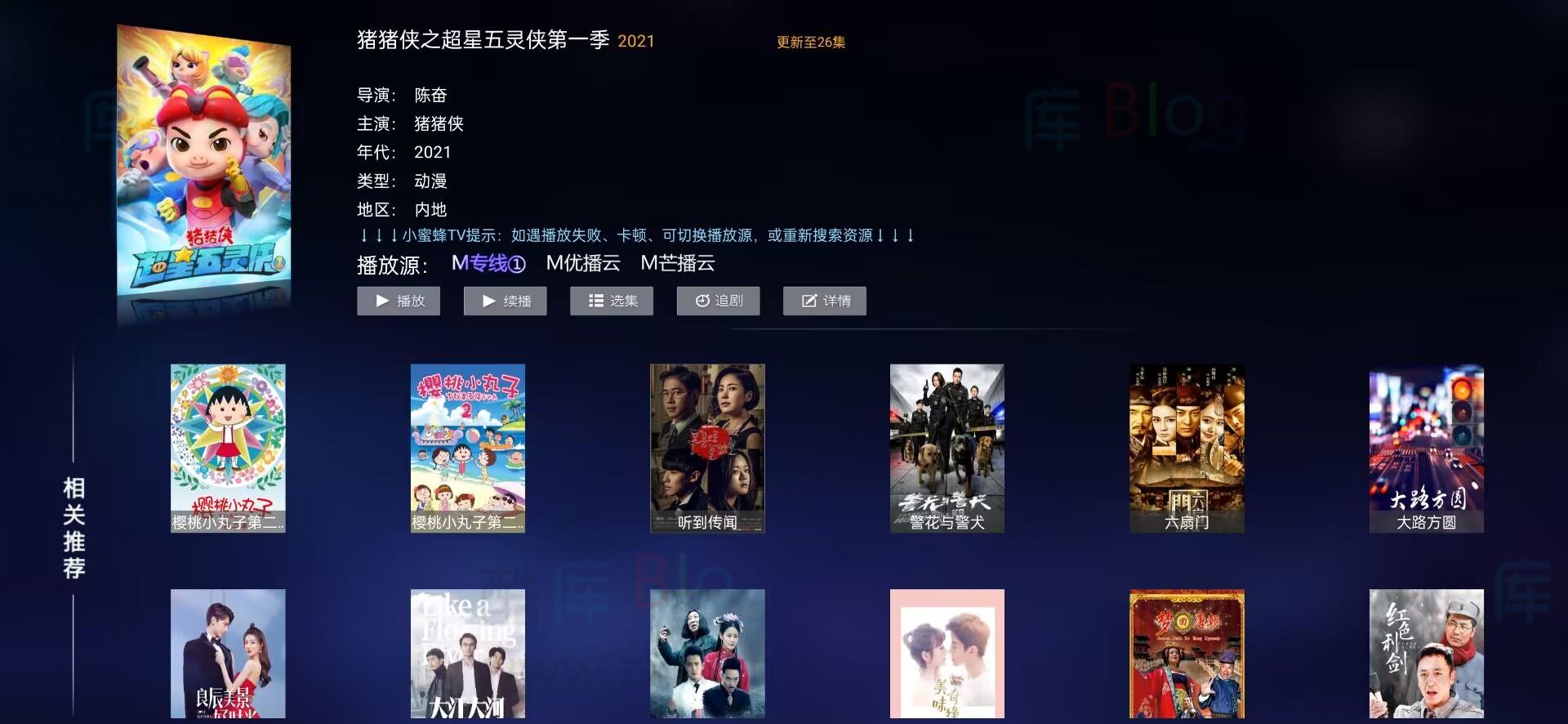 小蜜蜂TV v1.0 还不错的神马壳点播 第7张插图