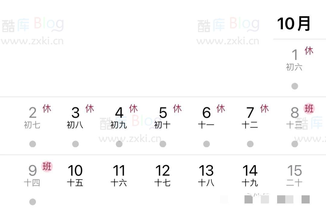IPhone手机日历显示各种节假日、调休详情 第6张插图