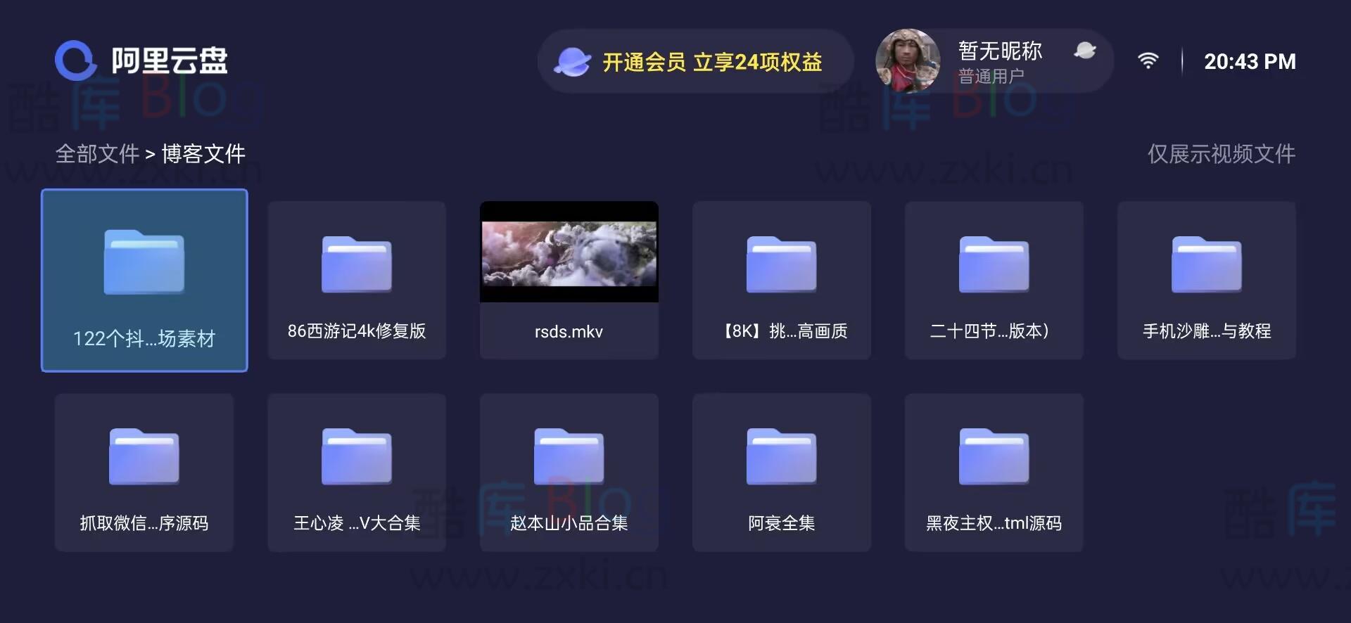 阿里云盘TV电视提取官方版 第3张插图