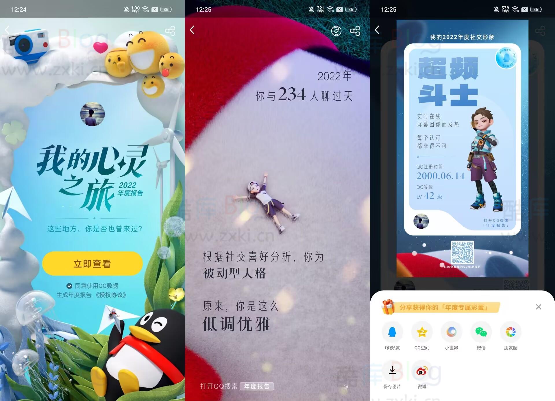 手机QQ2022年度报告 可看QQ注册时间