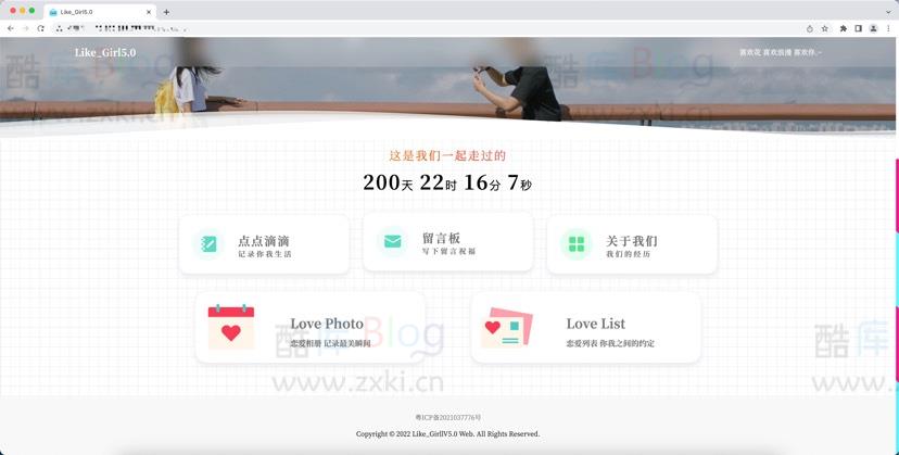 Like_Girl5.0.0情侣小站 新增前端Pjax无限加载页 第3张插图