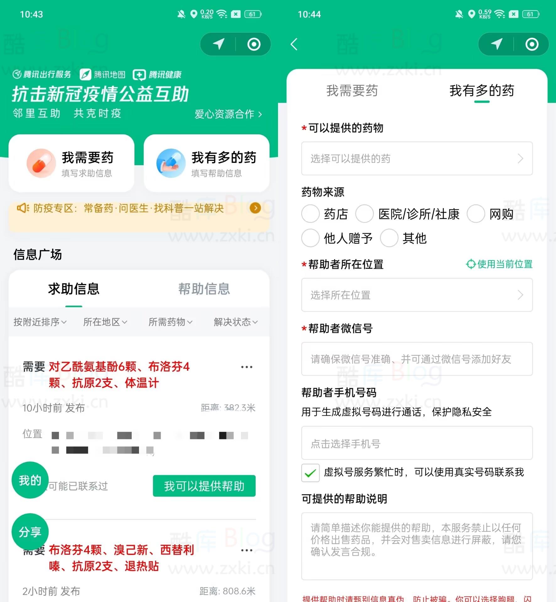 微信推出抗疫互助功能，附近求药、送药 第3张插图