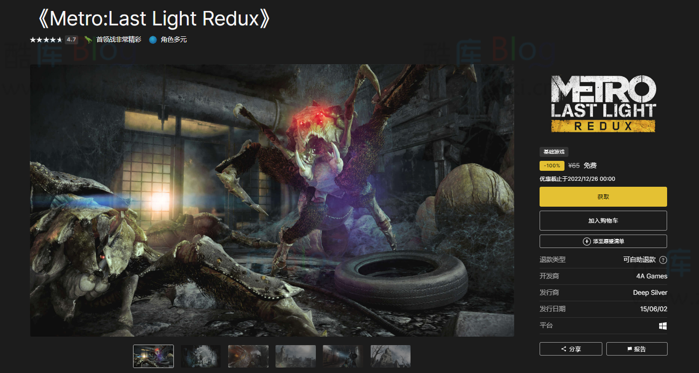 Epic免费+1《地铁：最后的曙光重制版》