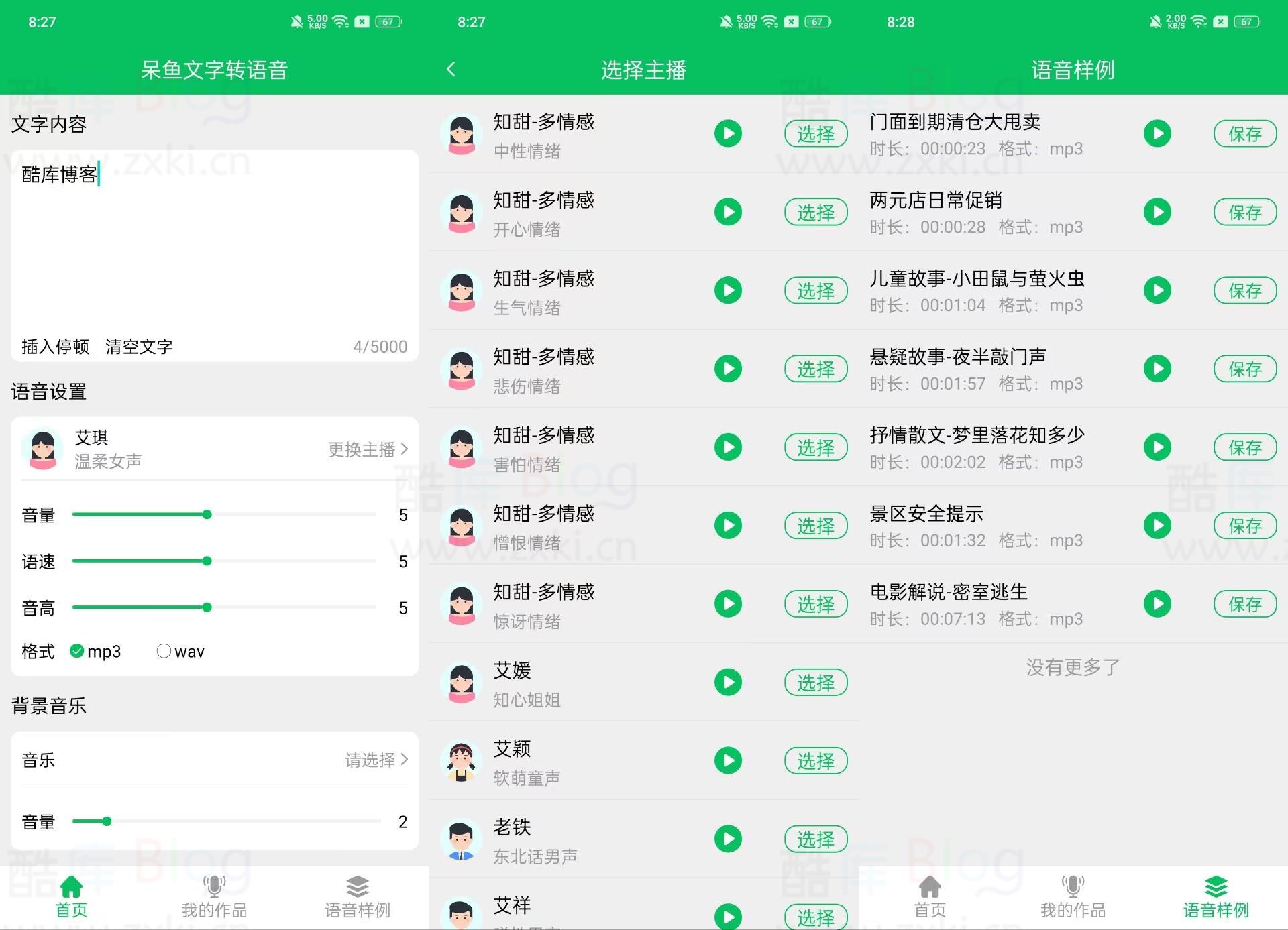 安卓呆鱼文字转语音v1.0.0纯净版 第3张插图