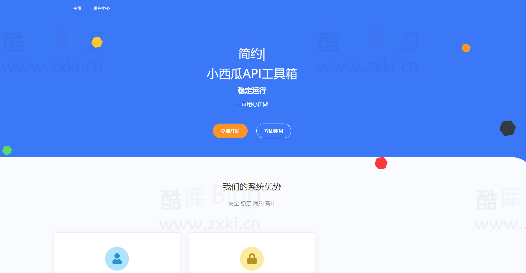 小西瓜API4.0整站源码（完整可用版） 第3张插图