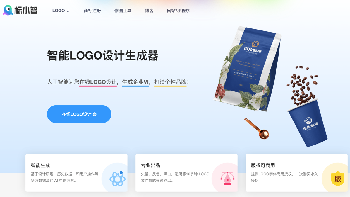 推荐一个免费生成logo工具:标小智LOGO神器 第5张插图 推荐一个免费生成logo工具:标小智LOGO神器 第5张插图