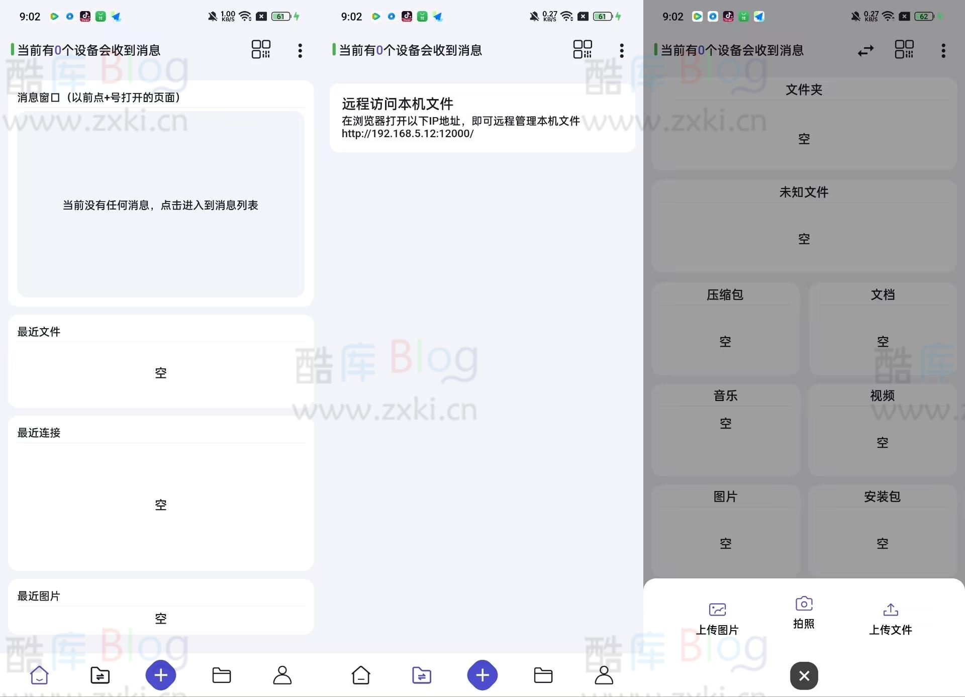 安卓速享(开源局域网传输工具) v2.1.11 第5张插图 安卓速享(开源局域网传输工具) v2.1.11 第5张插图