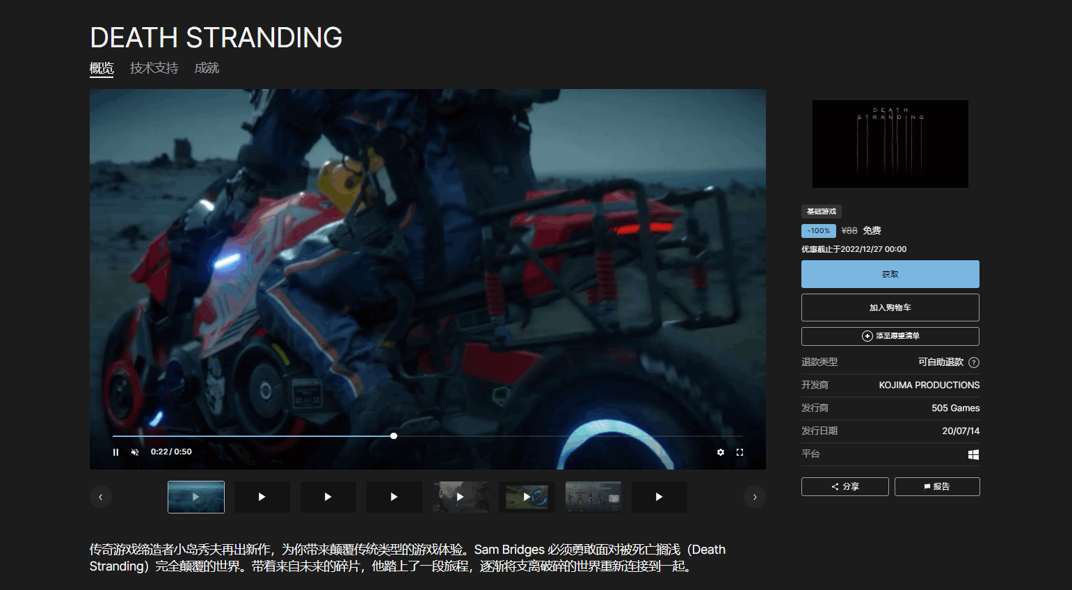 Epic免费+1《死亡搁浅》 第3张插图