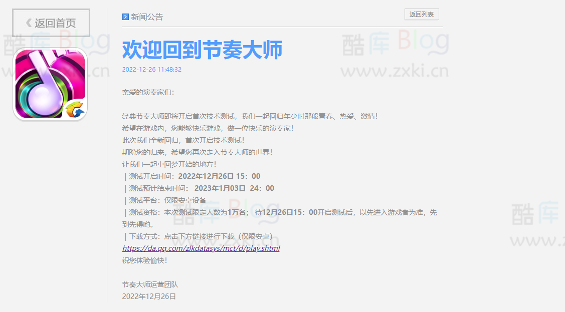 《节奏大师》回归技术测试开启 资格限定1万名先到先得附申请链接 第6张插图