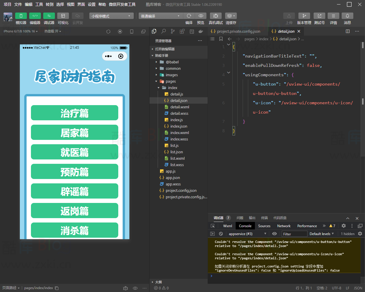 居家防护指南防疫健康手册小程序源码 第3张插图
