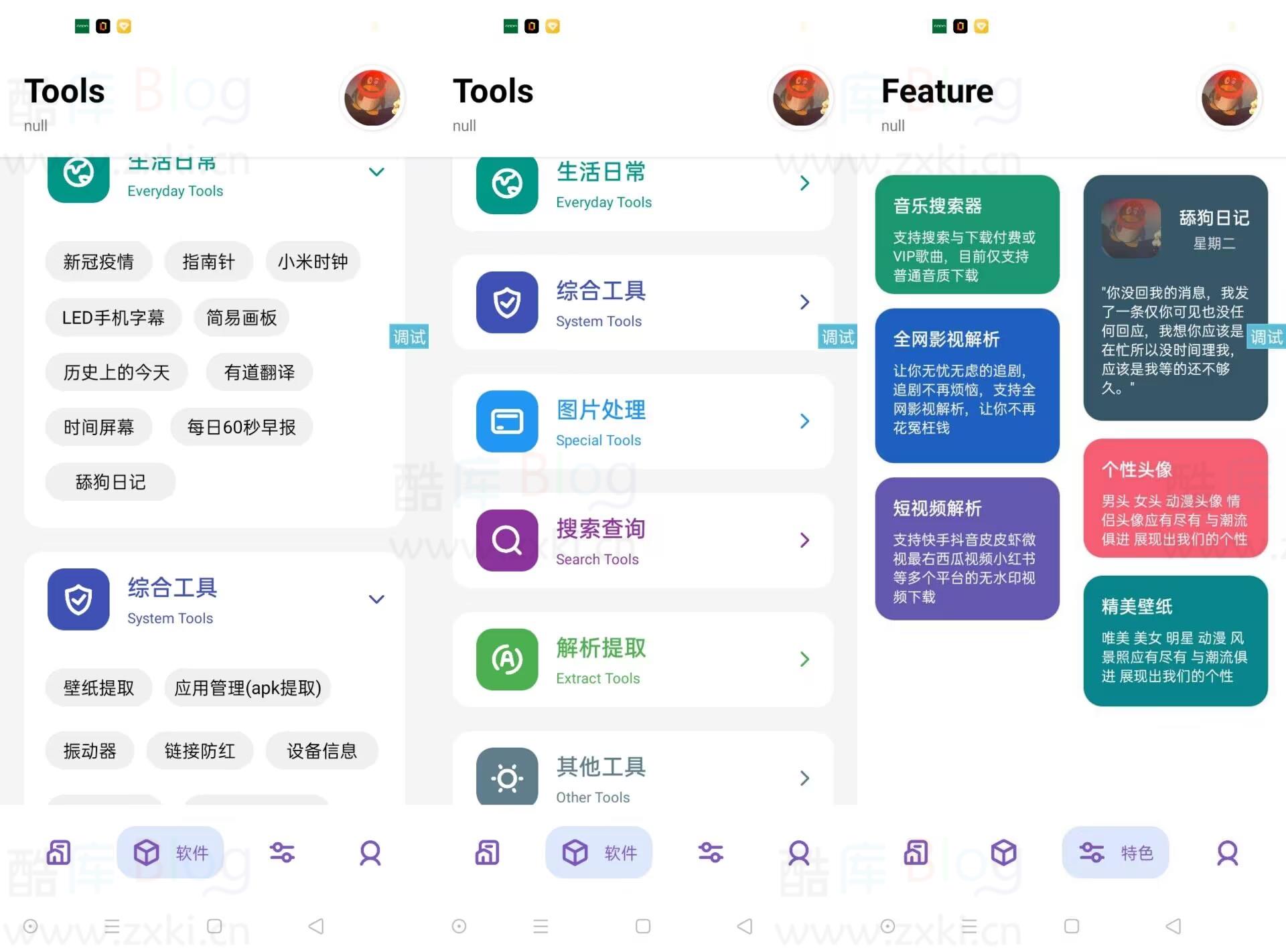 易助手工具箱iapp源码 第3张插图