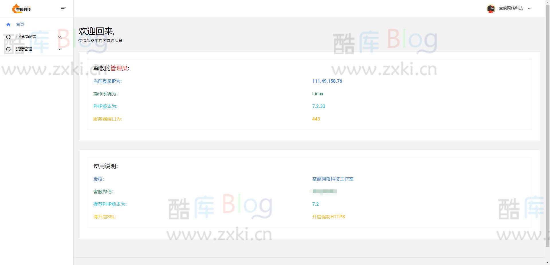 空痕取图小程序后端源码 第5张插图 空痕取图小程序后端源码 第5张插图