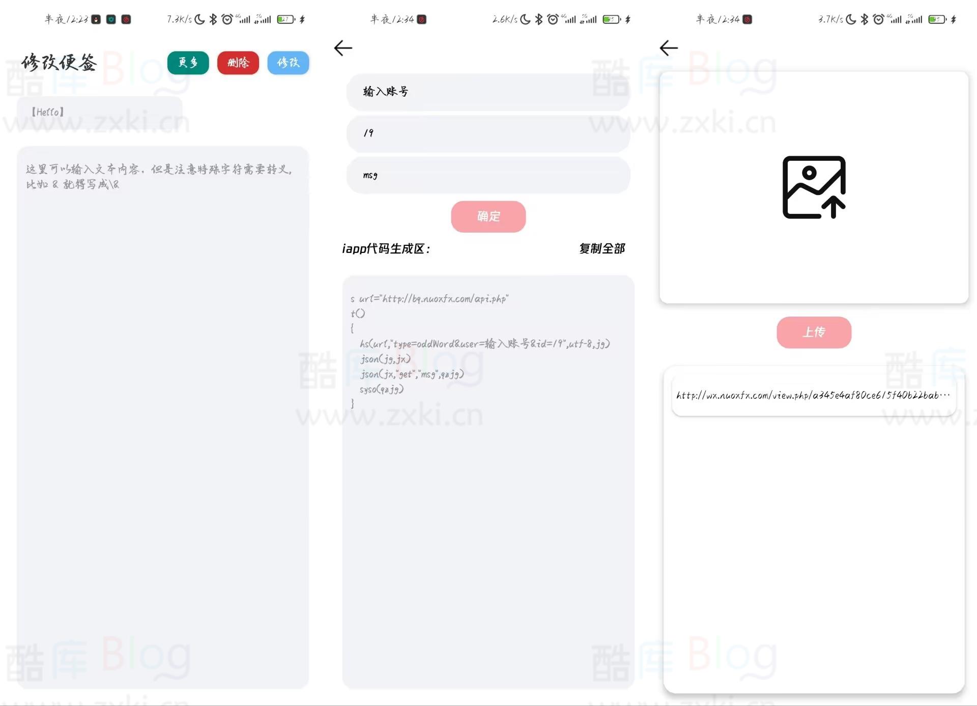 云便签加强版iapp源码 第3张插图