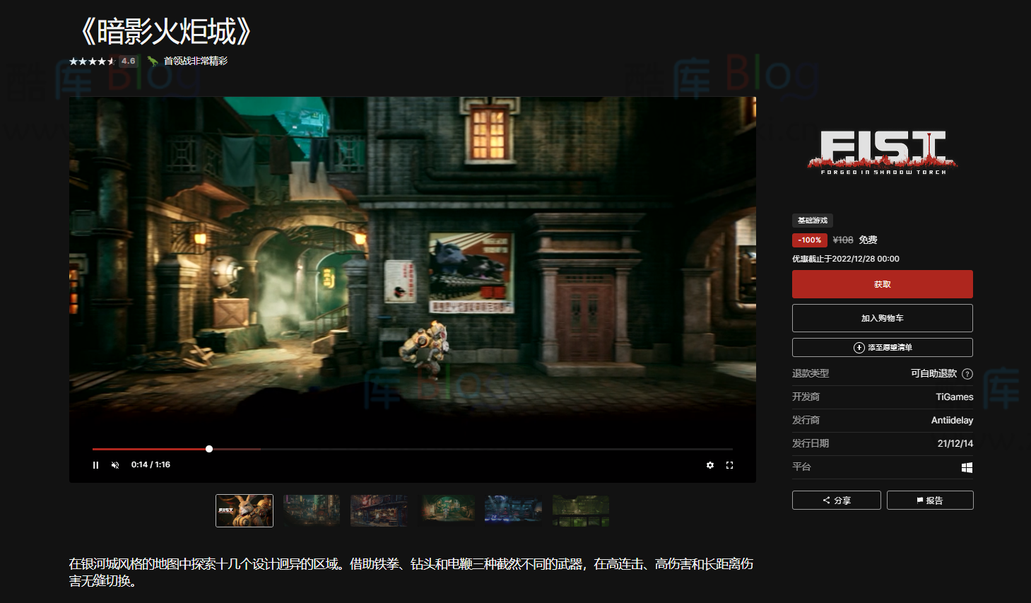 Epic免费+1《暗影火炬城》