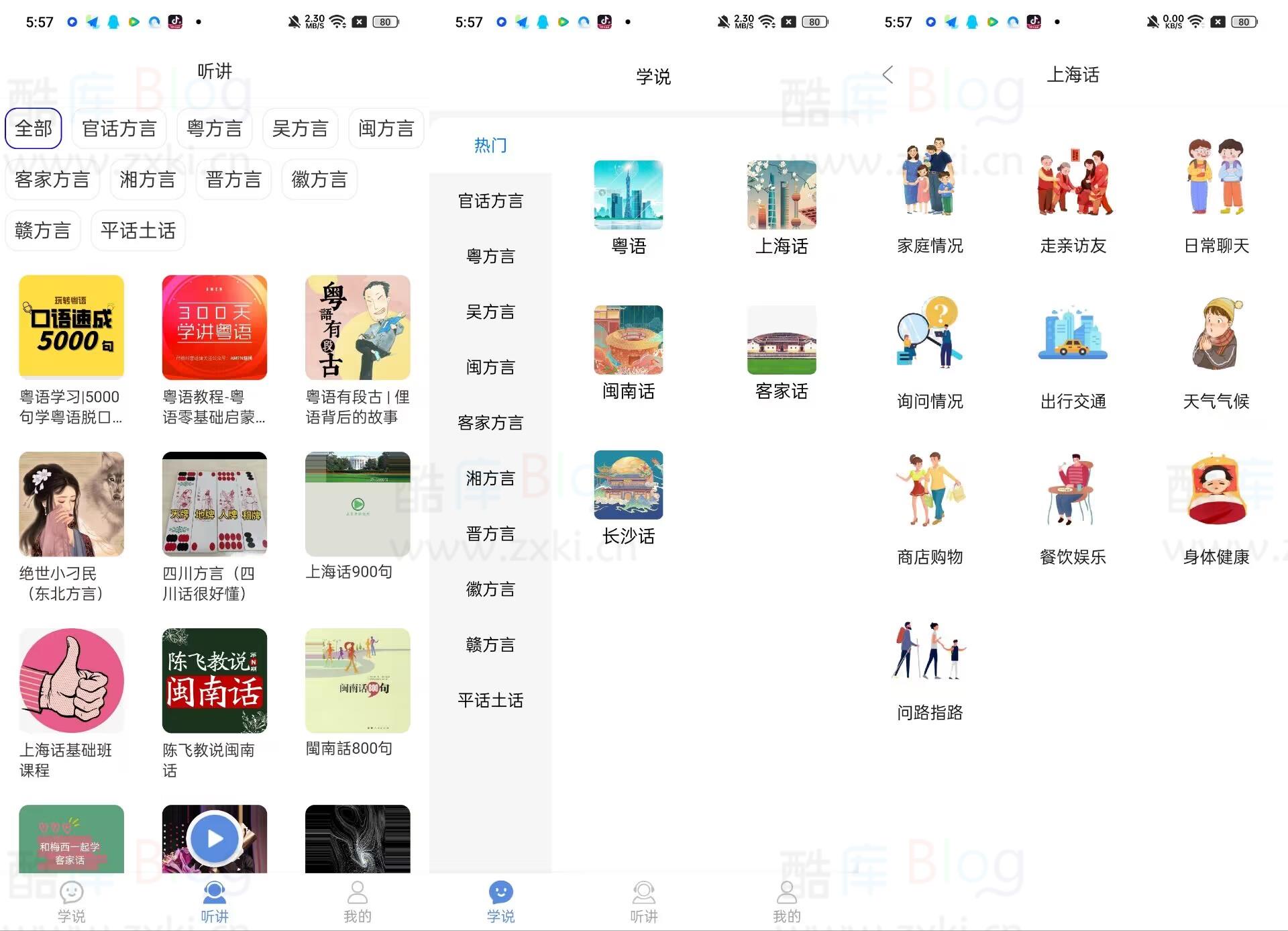 安卓方言通APPv1.0纯净版下载 第3张插图