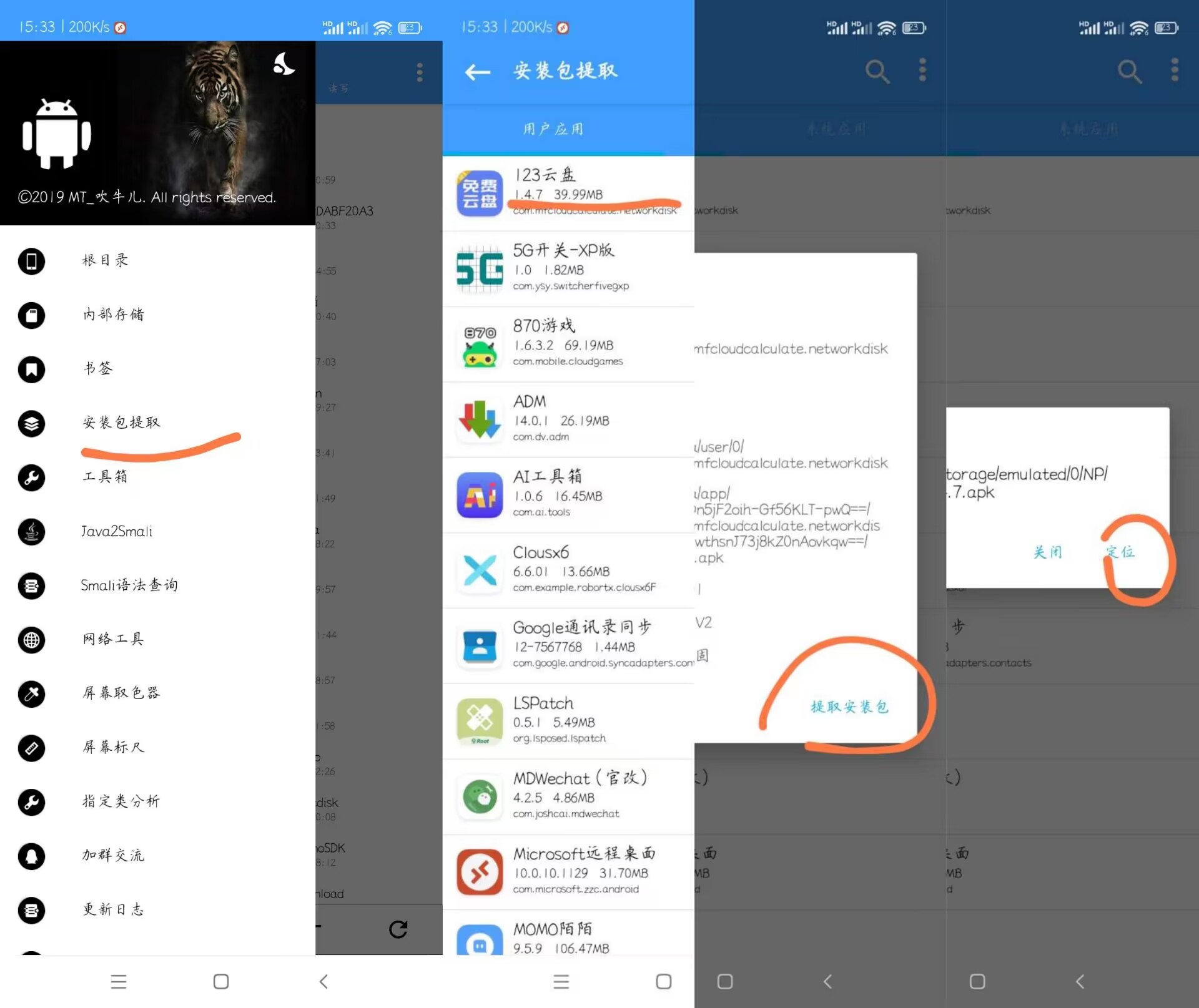 安卓通用改APP名称和版本号 第5张插图 安卓通用改APP名称和版本号 第5张插图