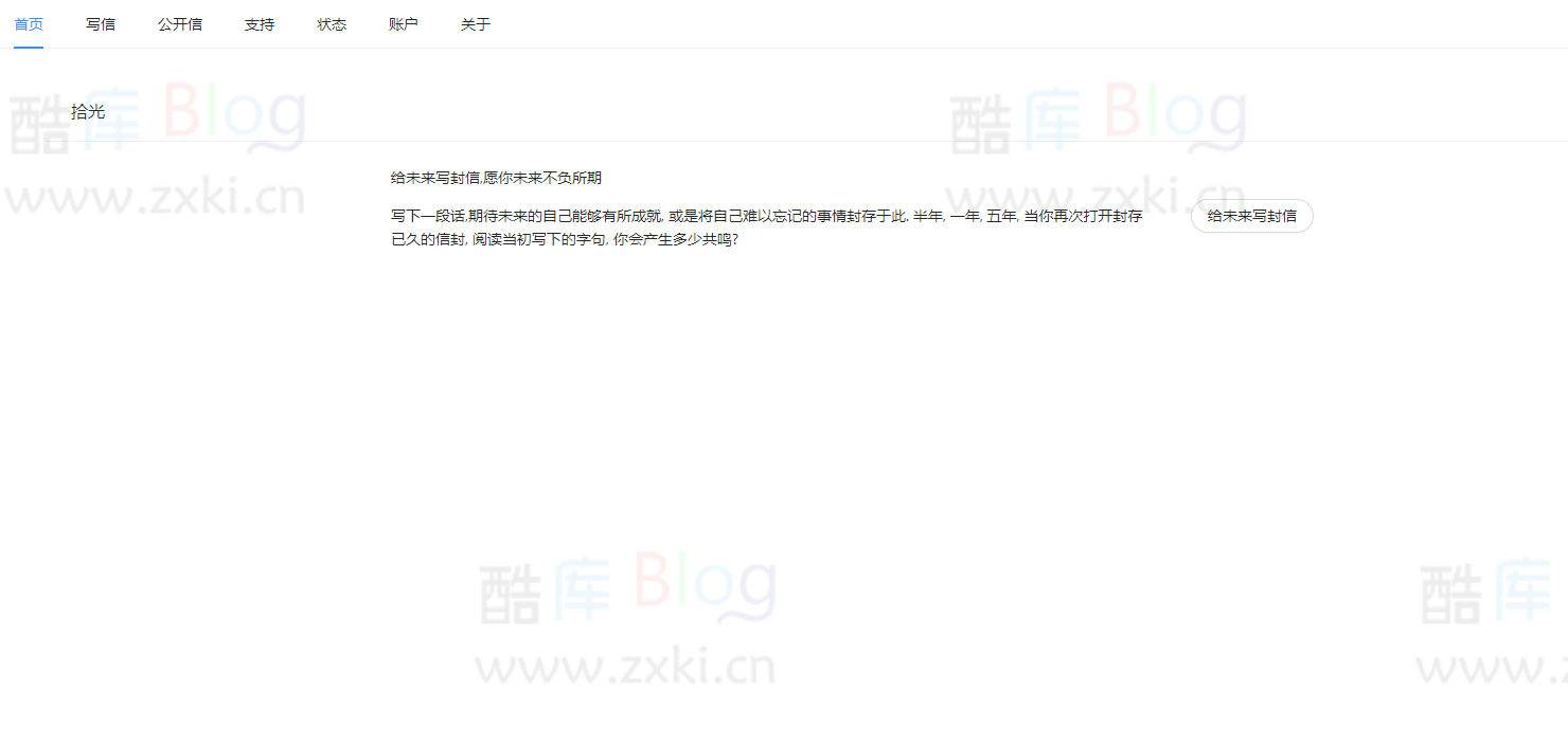 TimeMail在线时光邮局开源源码 第5张插图 TimeMail在线时光邮局开源源码 第5张插图