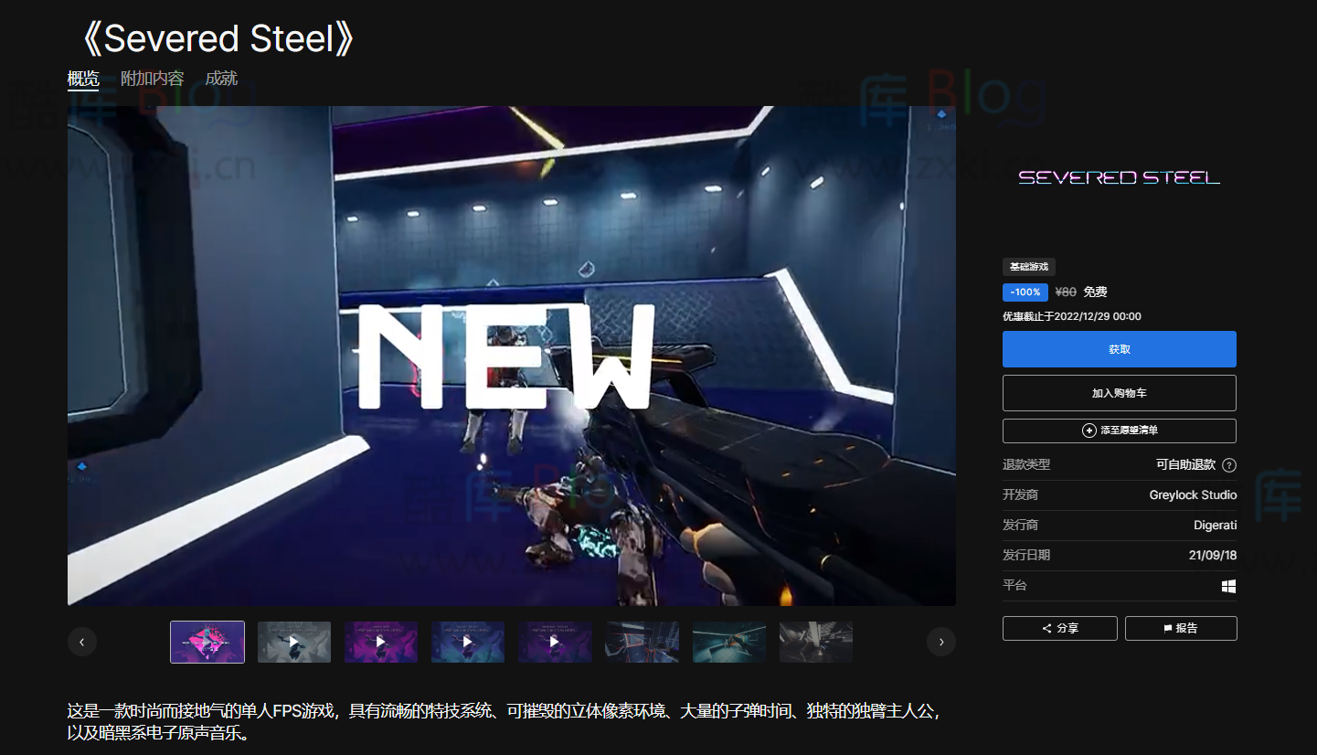 Epic免费+1《断钢》