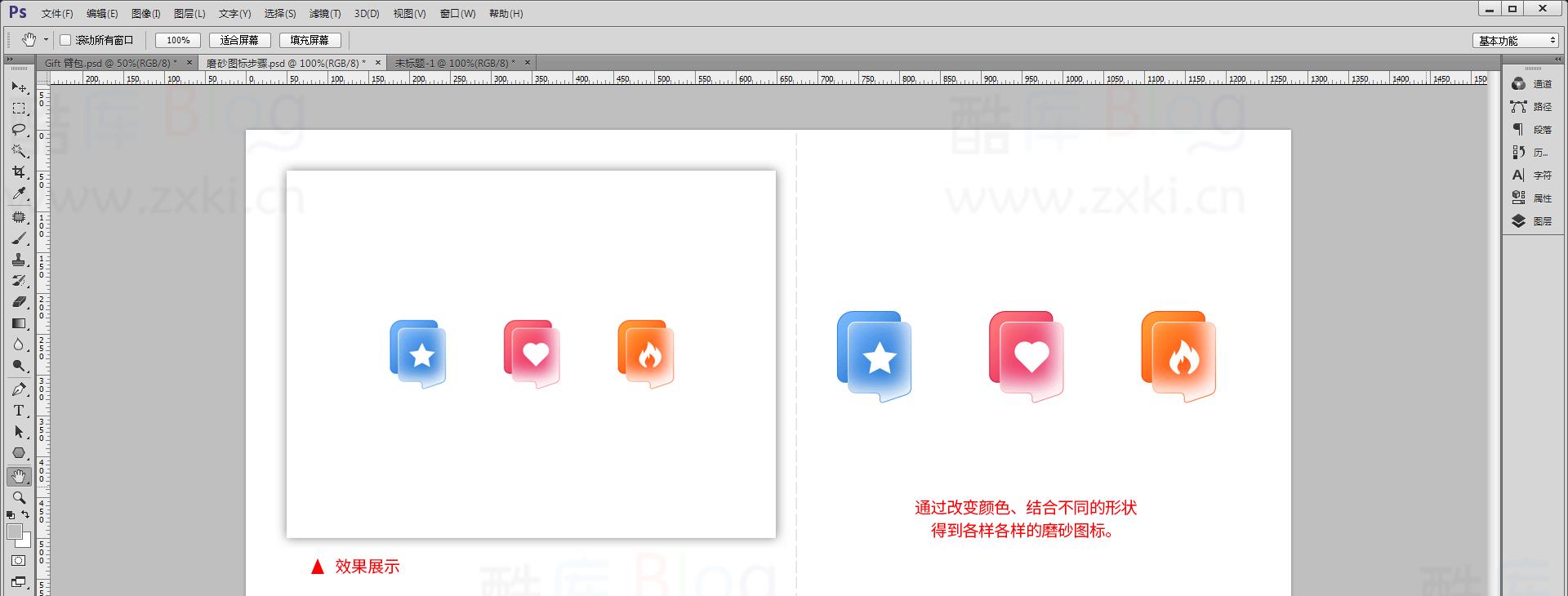 PS制作磨砂质感iocn图标 第11张插图 PS制作磨砂质感iocn图标 第11张插图