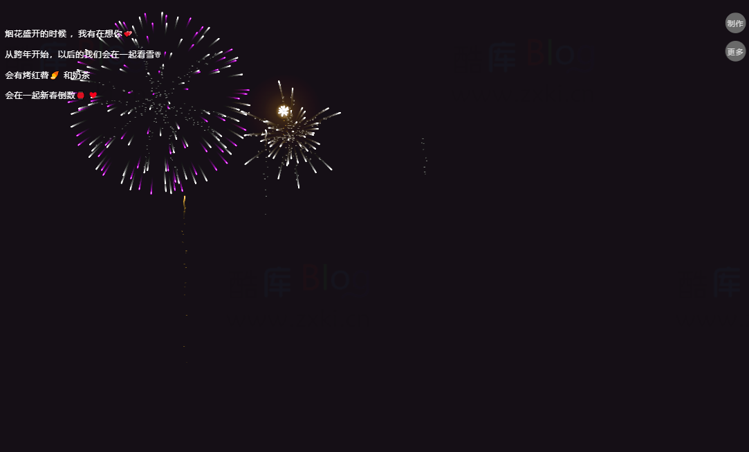 跨年倒计时烟花表白HTML源码（无加密本地版） 第6张插图