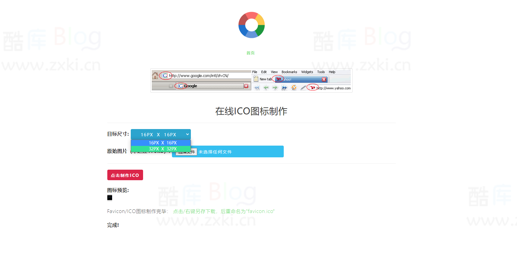Favicon.ico图片在线制作图标网站源码 第3张插图