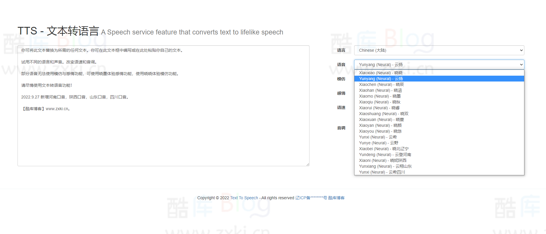 微软语音合成网页版源码,影视解说配音网页版 第5张插图 微软语音合成网页版源码,影视解说配音网页版 第5张插图