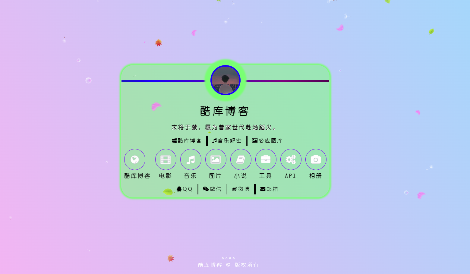 简单二次元个人引导页源码 第5张插图 简单二次元个人引导页源码 第5张插图