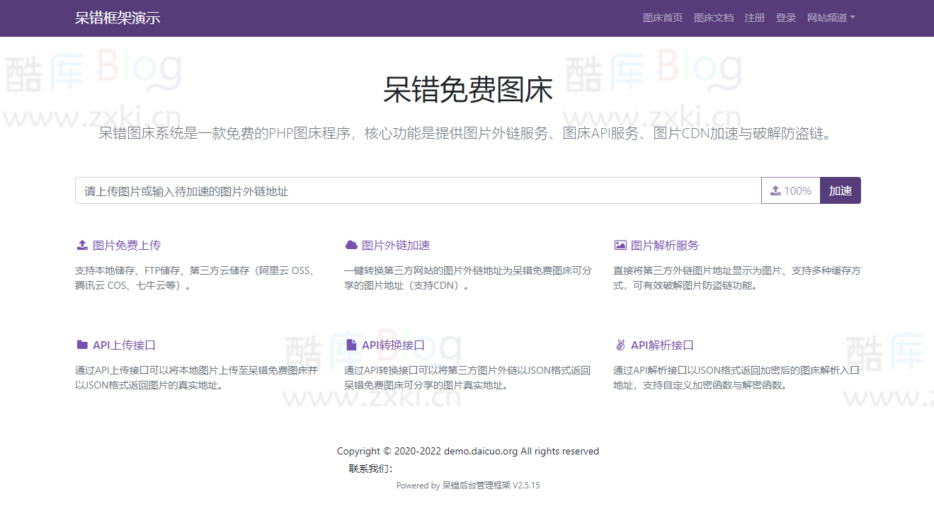 一款开源免费的图床呆错图床系统源码 第5张插图 一款开源免费的图床呆错图床系统源码 第5张插图