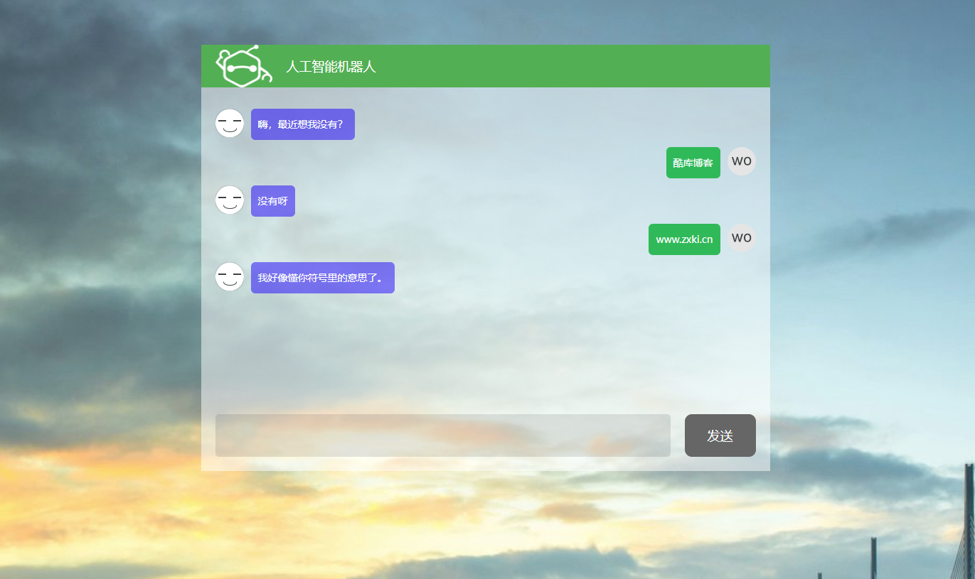 在线人工智能对话机器人源码 第5张插图 在线人工智能对话机器人源码 第5张插图