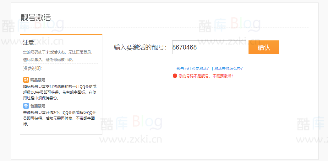 如何查询QQ靓号有没有被买断 第3张插图