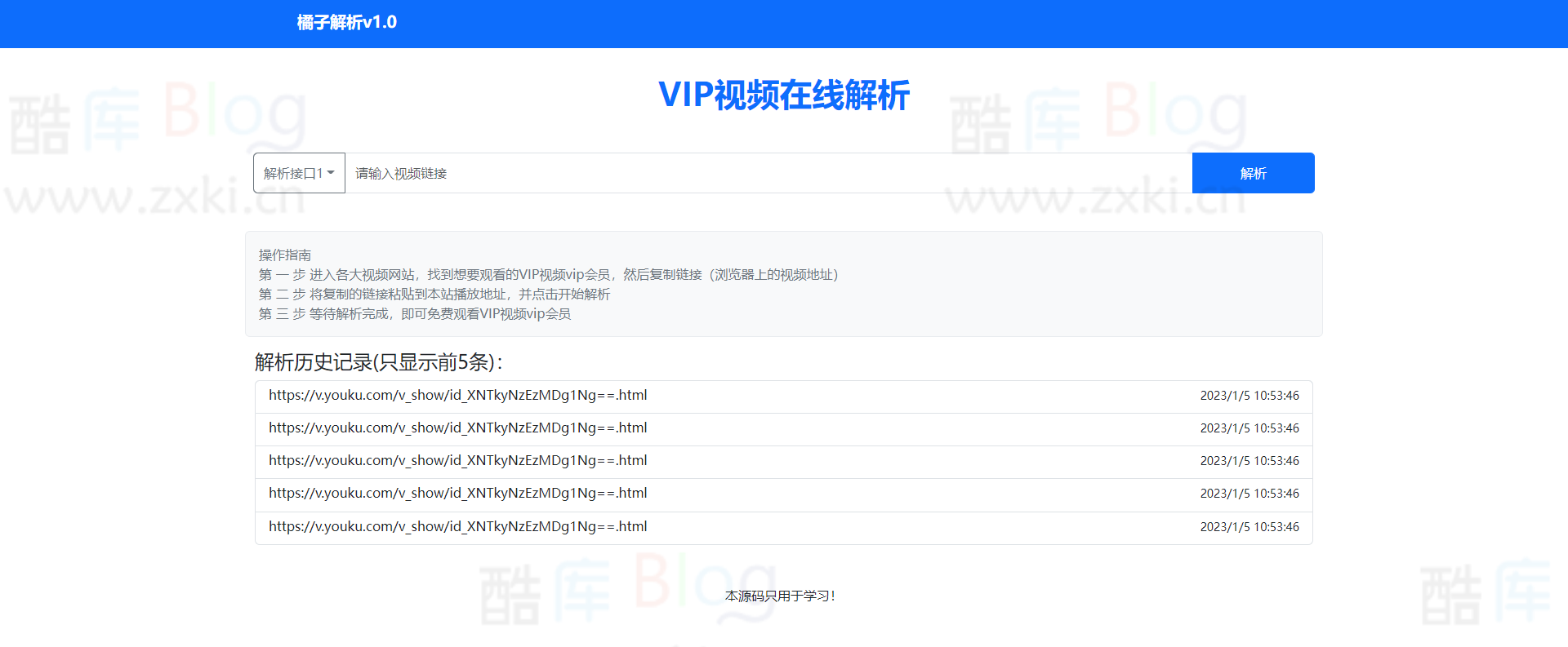 基于Vue的Spring Boot的橘子视频解析系统源码 第5张插图 基于Vue的Spring Boot的橘子视频解析系统源码 第5张插图