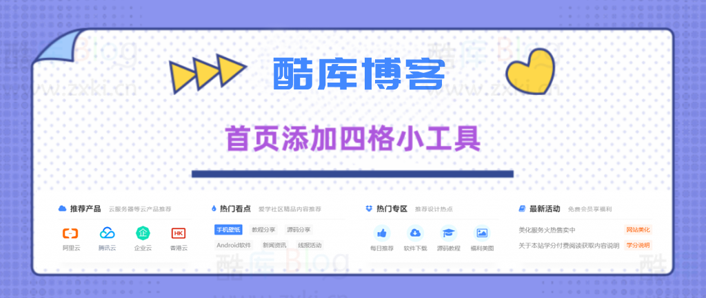 博客网站添加好看的四格小工具 第3张插图