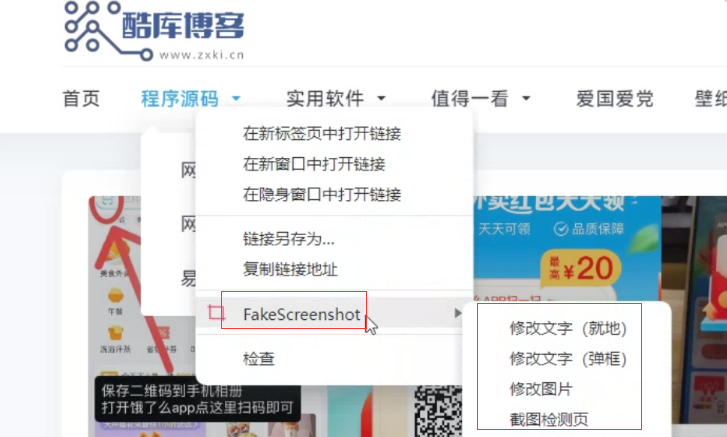 FackScreenshot网页内容随心改插件 第3张插图