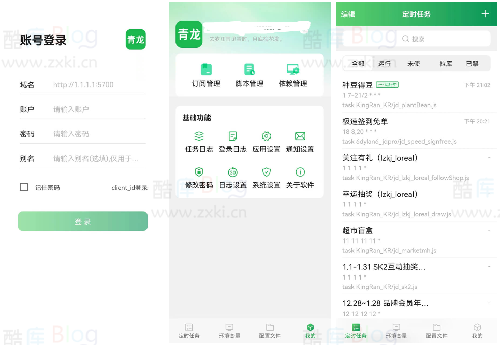 青龙APP管理青龙面板下载 第3张插图