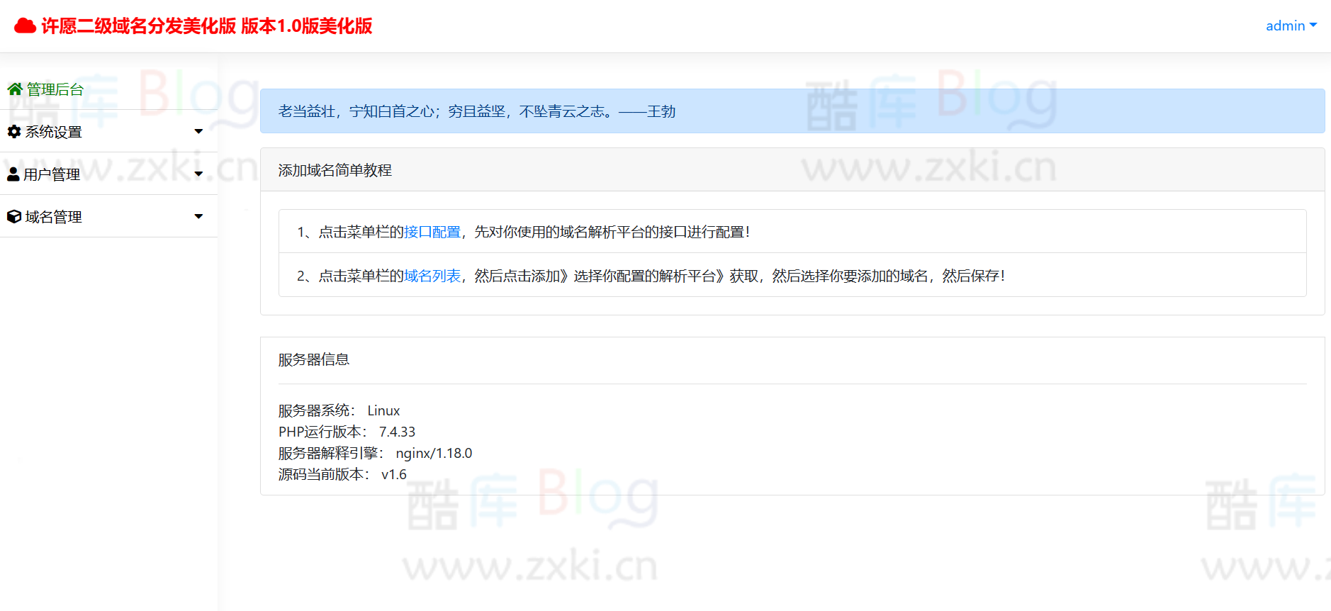 许愿二级域名分发系统源码 第6张插图 许愿二级域名分发系统源码 第6张插图