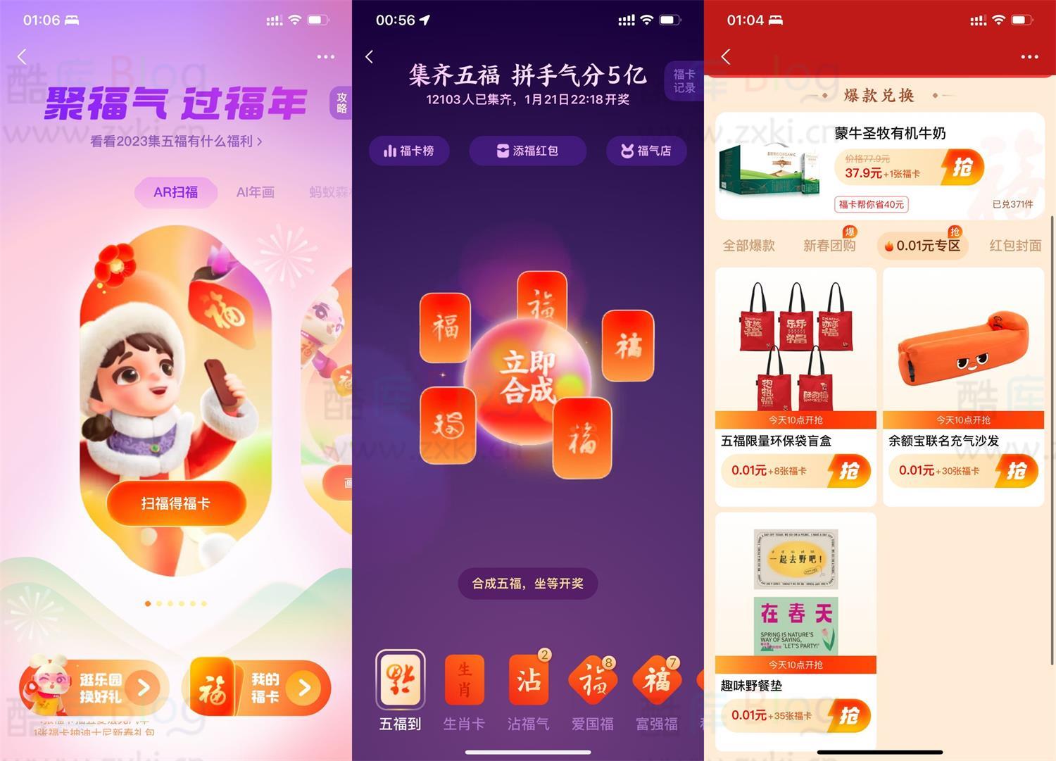 2023年支付宝集五福攻略方法 第3张插图