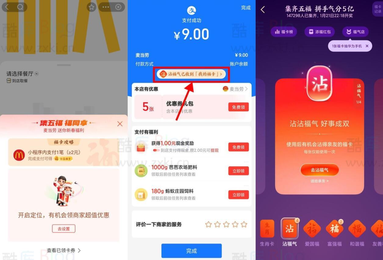 2023支付宝必中3张万能福或沾沾卡 第3张插图