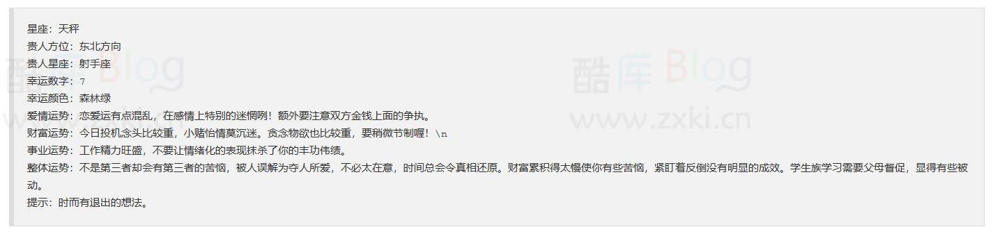 PHP星座运势API接口源码 第5张插图 PHP星座运势API接口源码 第5张插图