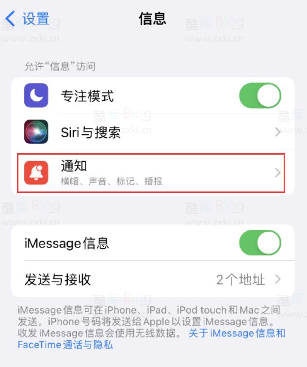 IOS16如何设置短信重复提醒? 第3张插图