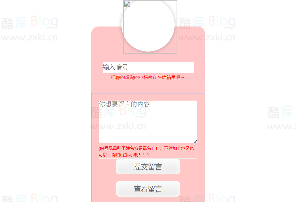 忘心留言箱程序1.0源码 第5张插图 忘心留言箱程序1.0源码 第5张插图