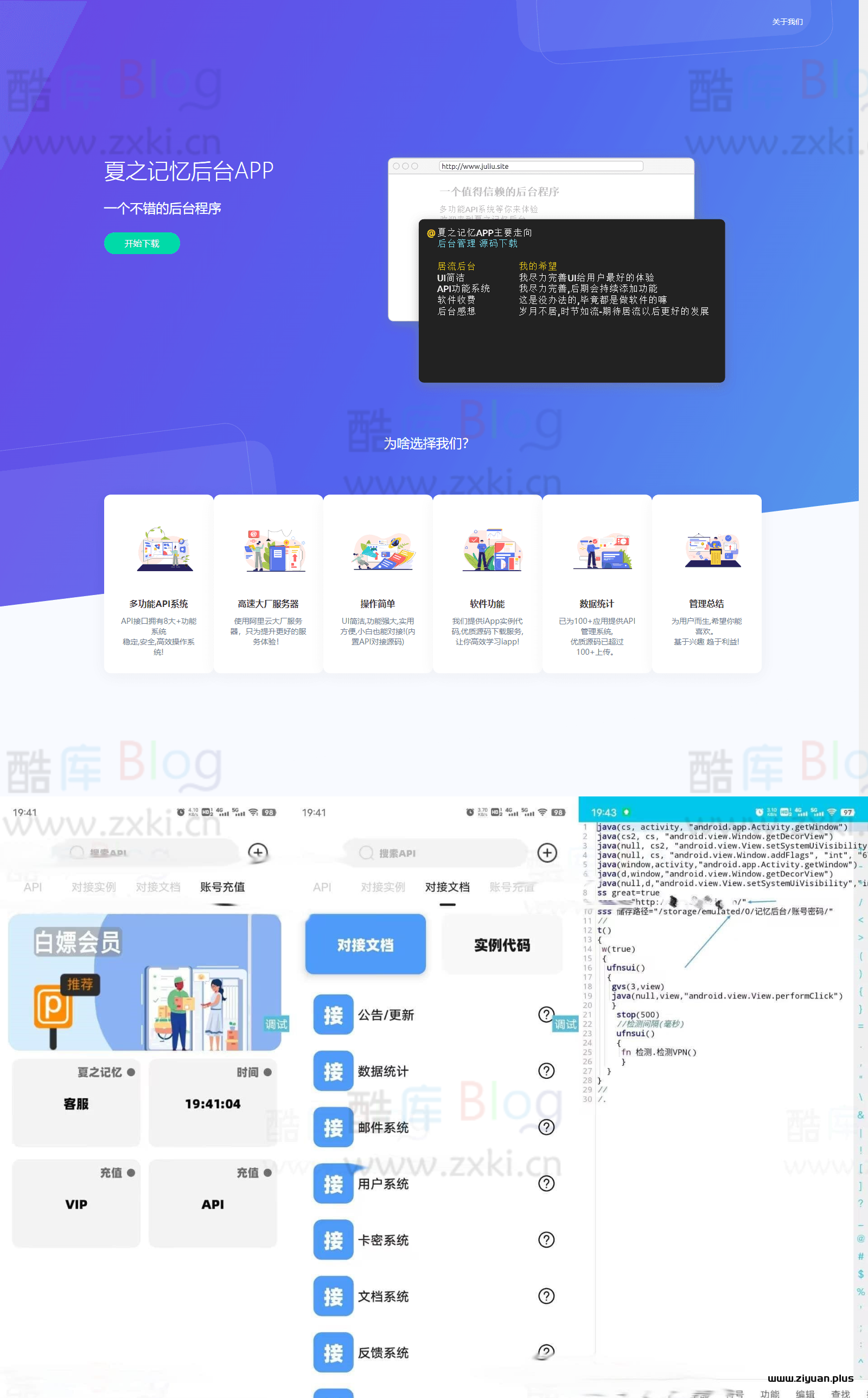夏之记忆iAPP后台管理系统源码 第3张插图