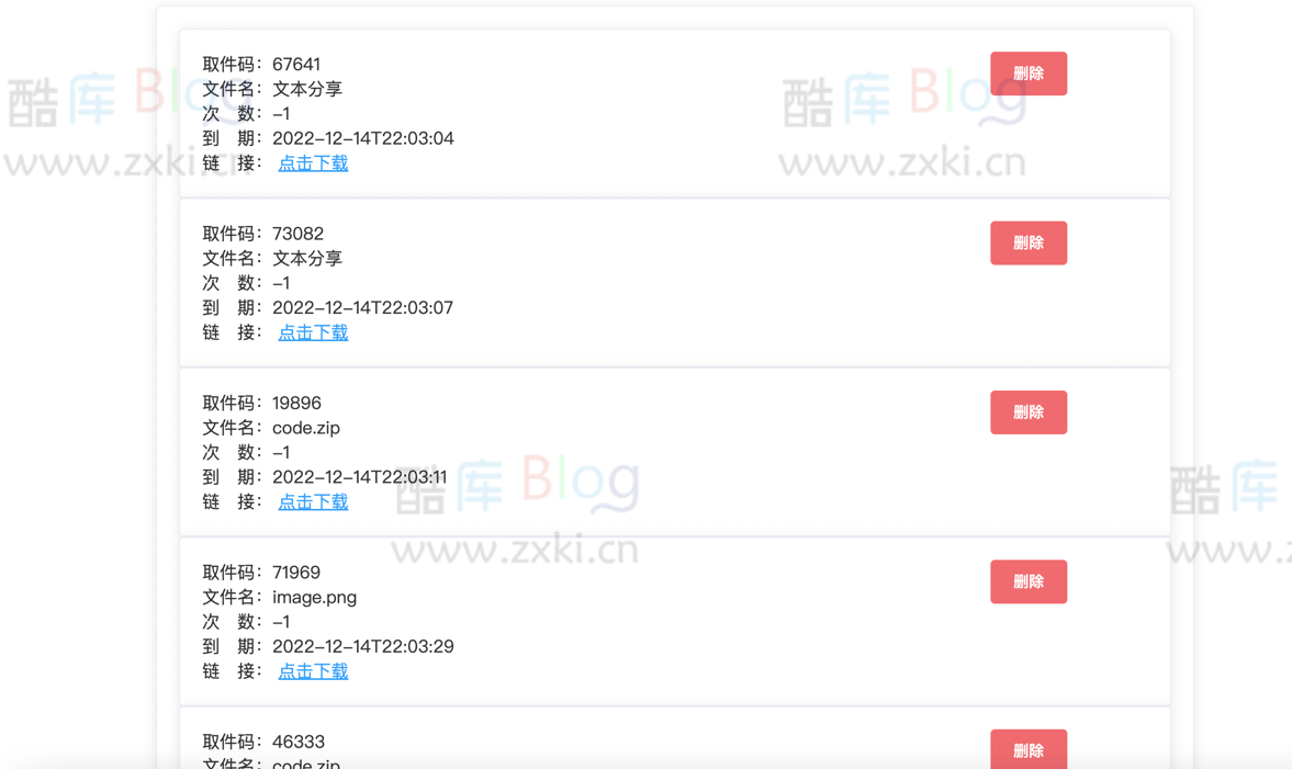 文件快递柜FileCoxBox-轻量开源源码 第6张插图