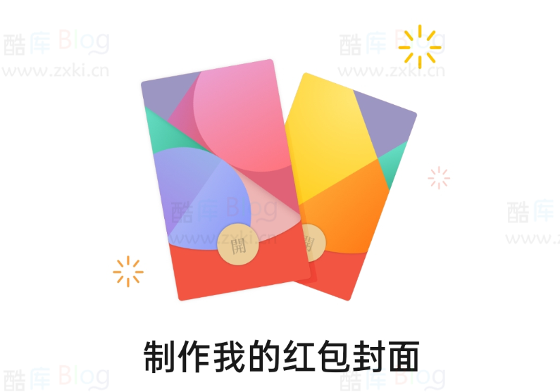 2023最新微信免费制作红包封面教程 第5张插图 2023最新微信免费制作红包封面教程 第5张插图