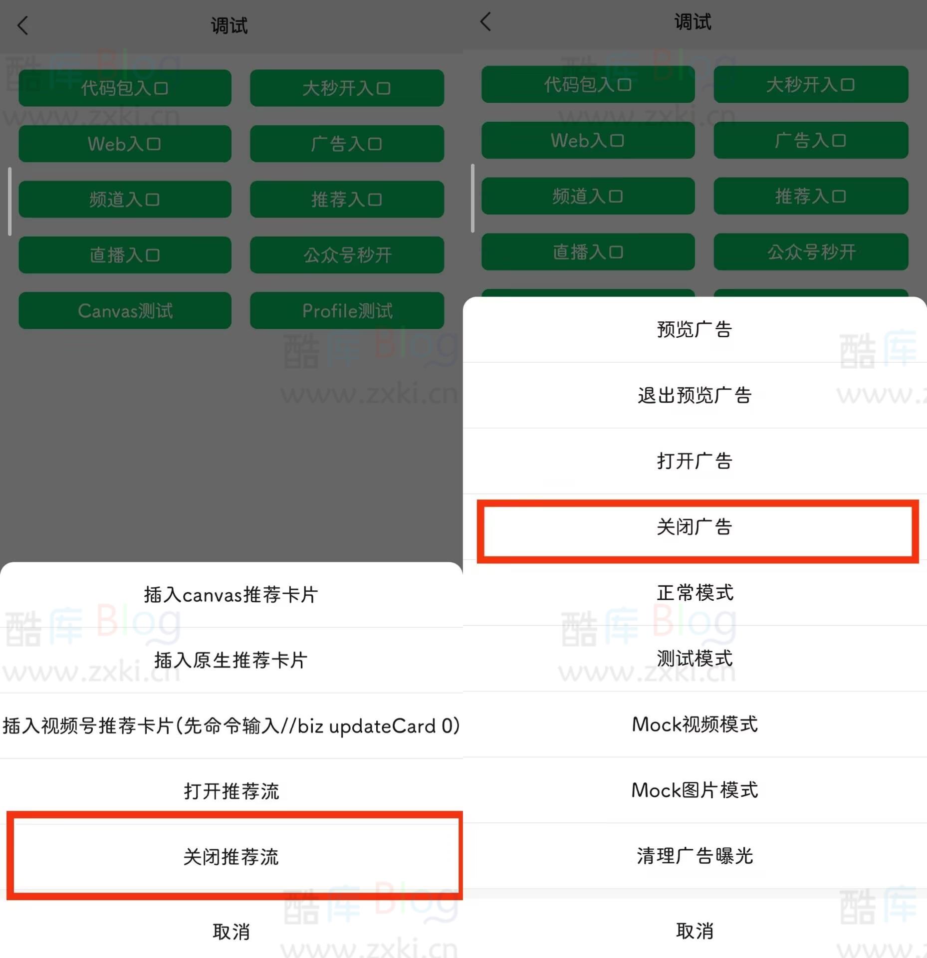 怎么彻底关闭微信朋友圈广告和公众号推荐 第9张插图