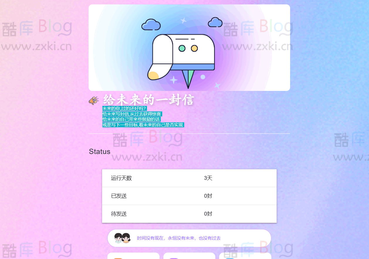 给未来写封信PHP网页开源源码 第6张插图