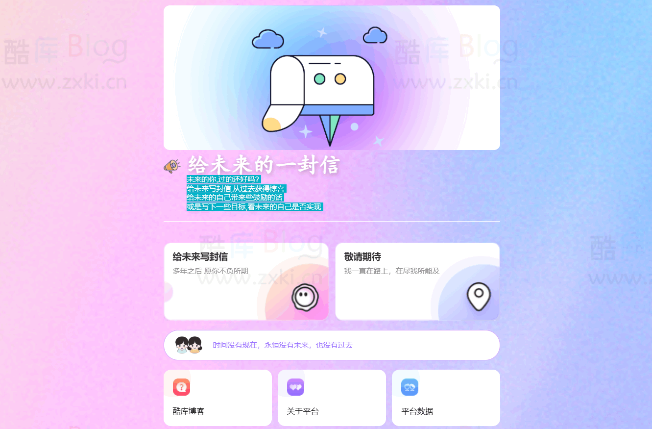 给未来写封信PHP网页开源源码 第3张插图