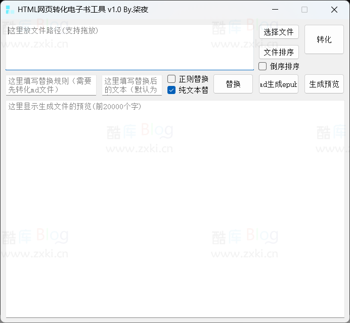 HTML网页文件转化电子书工具1.0 第3张插图